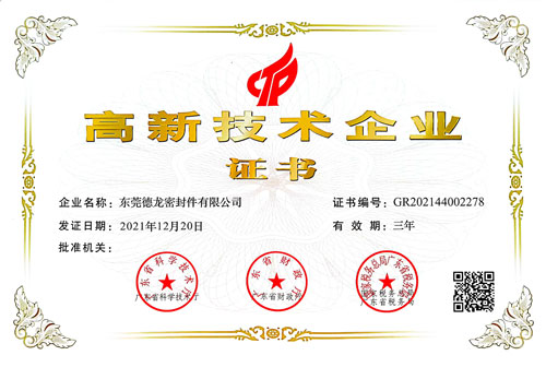 高新技术企业